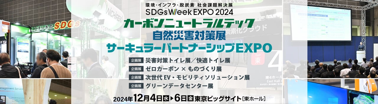 2024年12月4日（水）～ 6日（金）の3日間、東京ビッグサイトで開催される 「自然災害対策展」に当社取扱い製品を出展いたします。