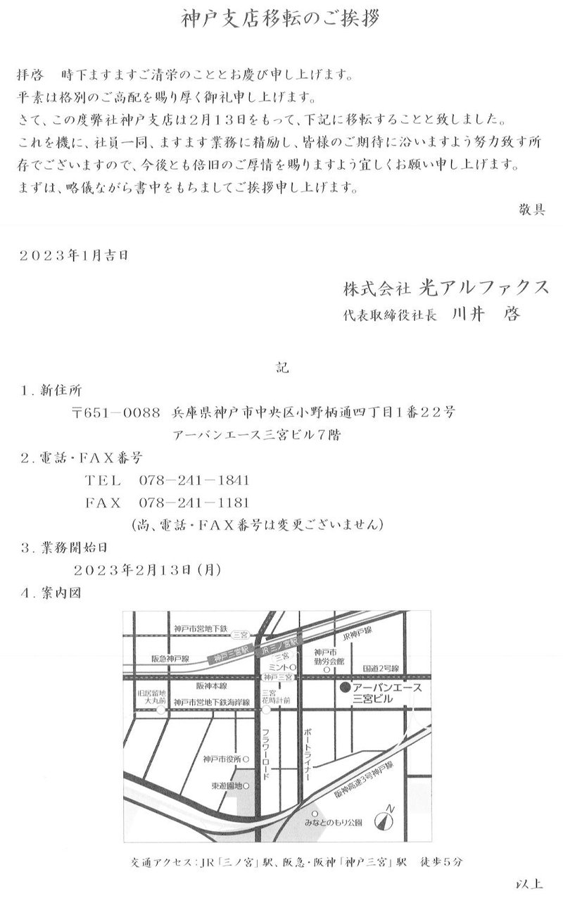 神戸支店移転のご挨拶をいたします。