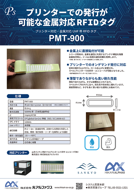 20250221-printable-rfidtag